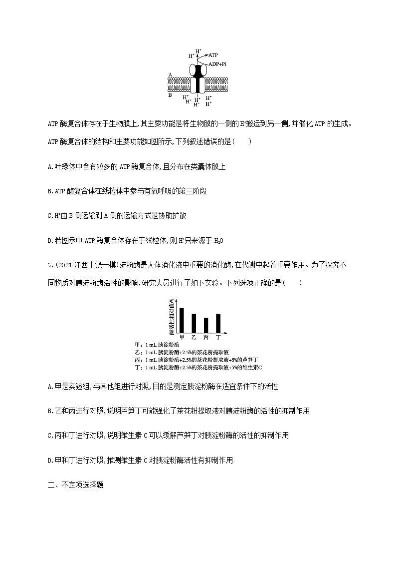 高考生物二轮复习专题突破练3酶和ATP含解析03