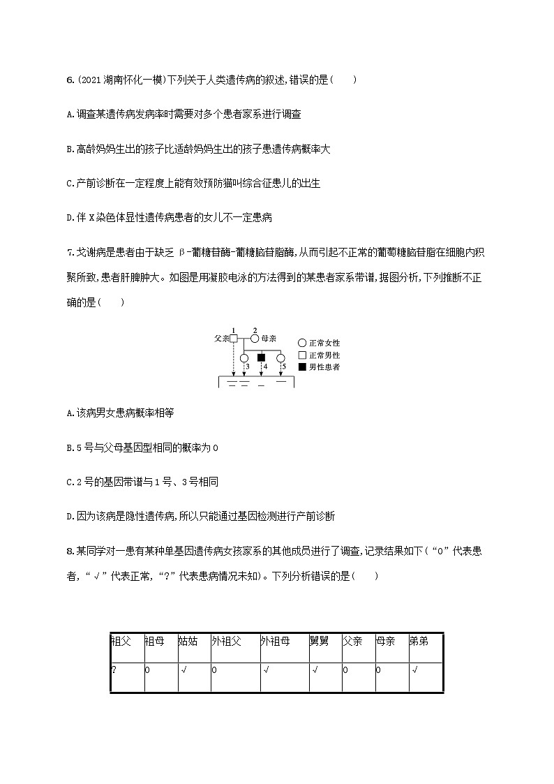 高考生物二轮复习专题突破练7遗传规律与伴性遗传含人类遗传病含解析第3页