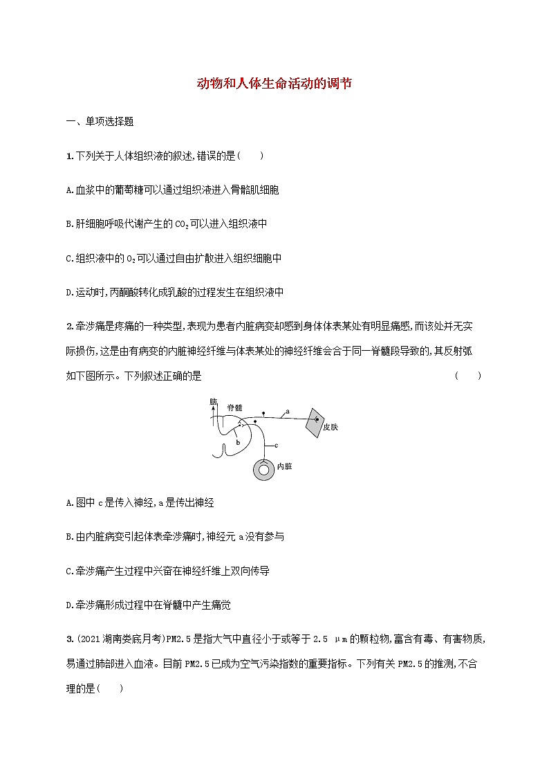 高考生物二轮复习专题突破练9动物和人体生命活动的调节含解析01