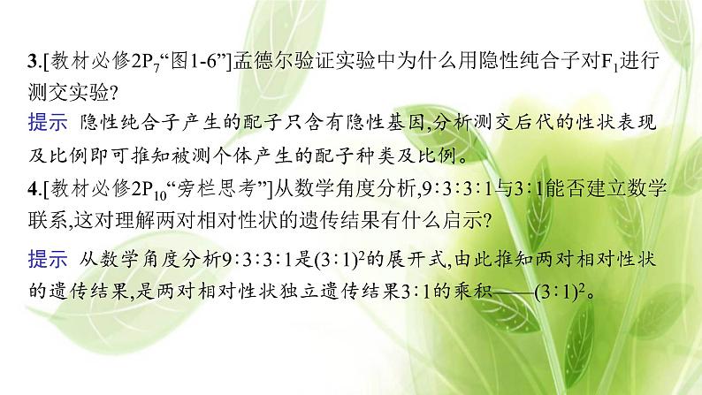 高考生物二轮复习专题五遗传规律与伴性遗传含人类遗传病课件第5页