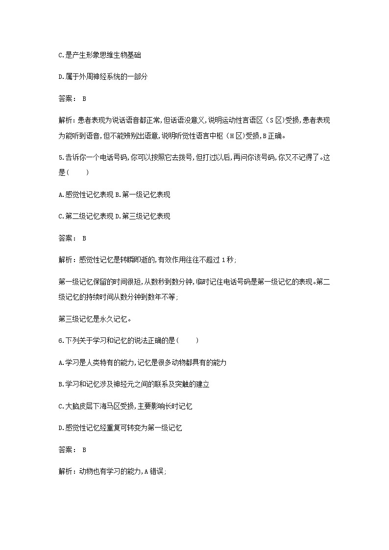 新人教版高中生物选择性必修第一册第2章神经调节第5节人脑的高级功能作业含解析第3页