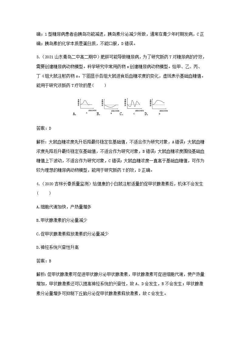 新人教版高中生物选择性必修第一册第3章体液调节第2节激素调节的过程作业含解析 练习02