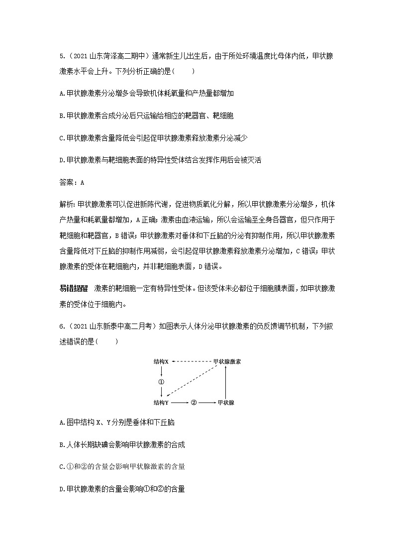 新人教版高中生物选择性必修第一册第3章体液调节第2节激素调节的过程作业含解析 练习03