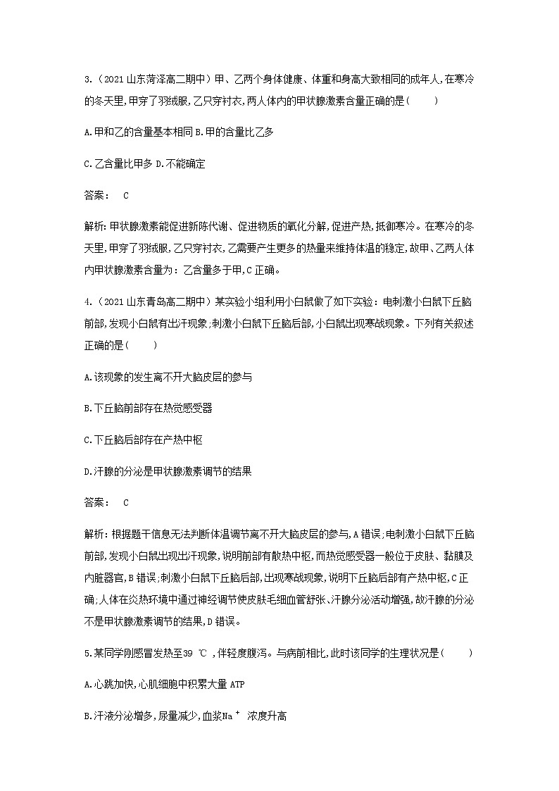 新人教版高中生物选择性必修第一册第3章体液调节第3节体液调节与神经调节的关系作业含解析第2页