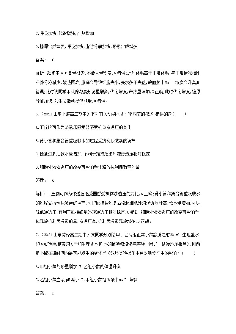 新人教版高中生物选择性必修第一册第3章体液调节第3节体液调节与神经调节的关系作业含解析第3页