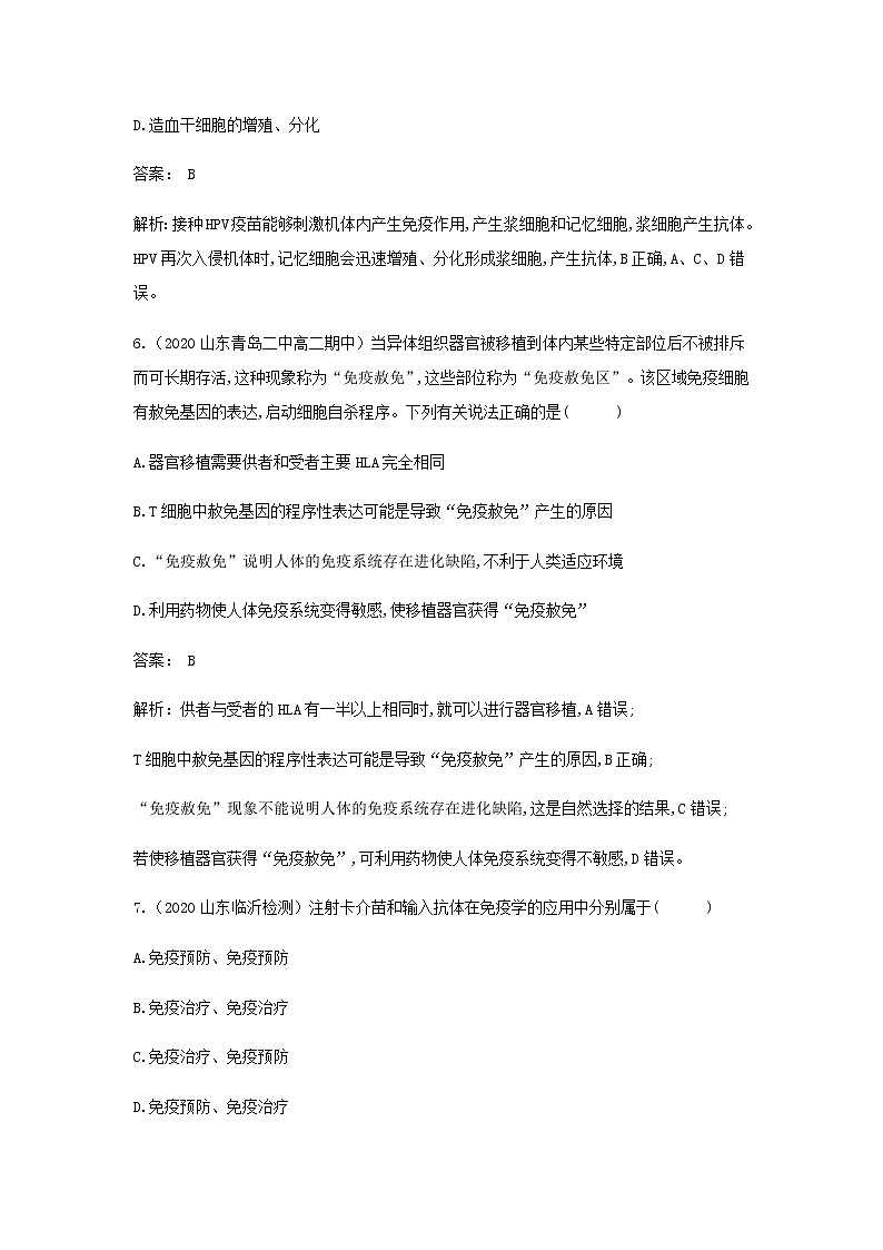 新人教版高中生物选择性必修第一册第4章免疫调节第4节免疫学的应用作业含解析 练习03