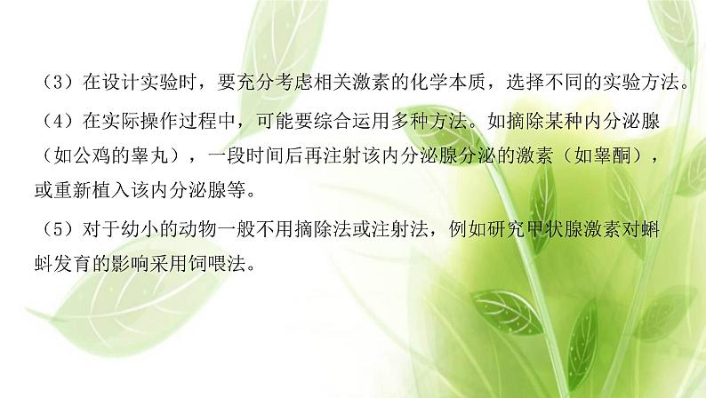 新人教版高中生物选择性必修第一册第3章体液调节微专题2探究动物激素功能的实验方法课件第7页