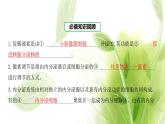 新人教版高中生物选择性必修第一册第3章体液调节章末总结课件