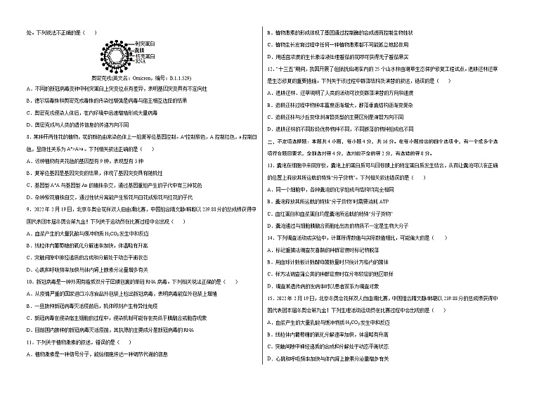 湖南省2022年高三生物考前押题密卷（A3考试版）第2页