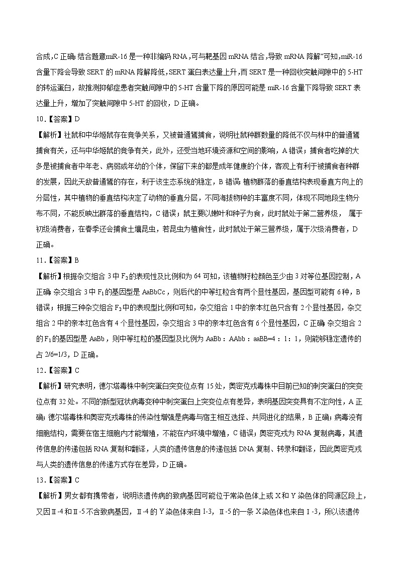 福建省高三-生物-2022年高考考前押题密卷（福建卷）(全解全析)03