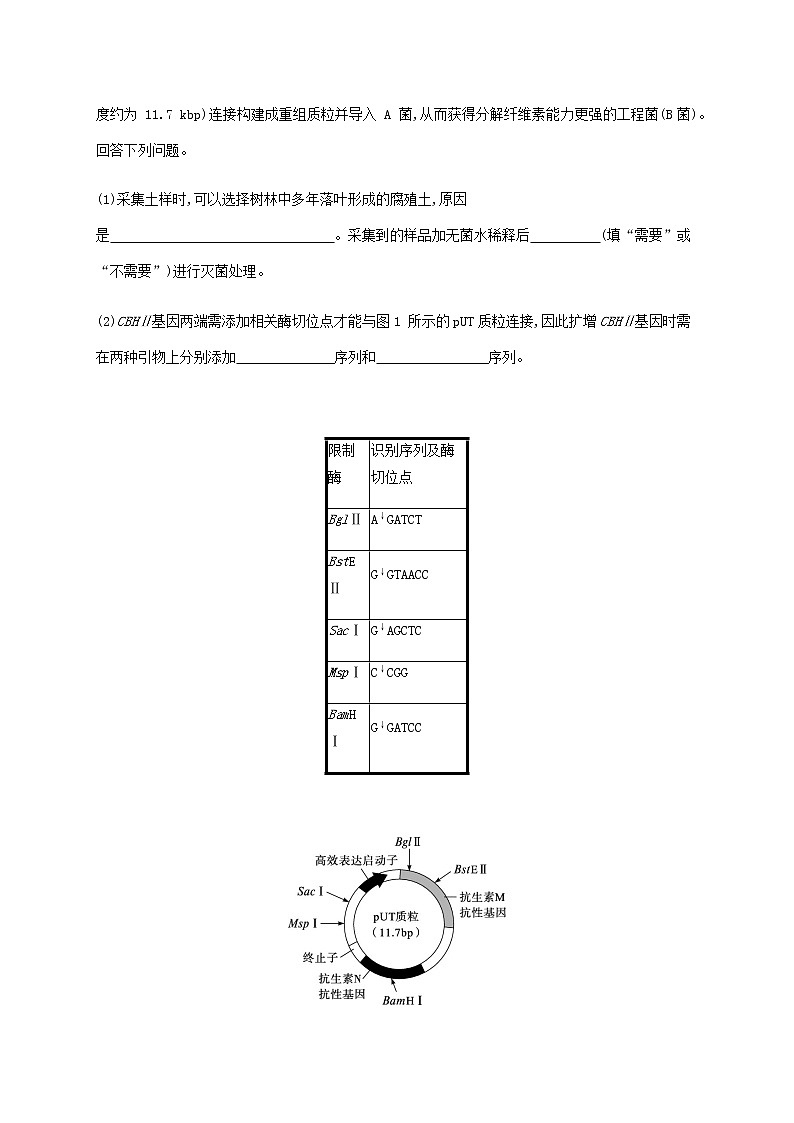 新教材高考生物二轮复习大题分析与表达练7基因工程类大题突破含解析第3页