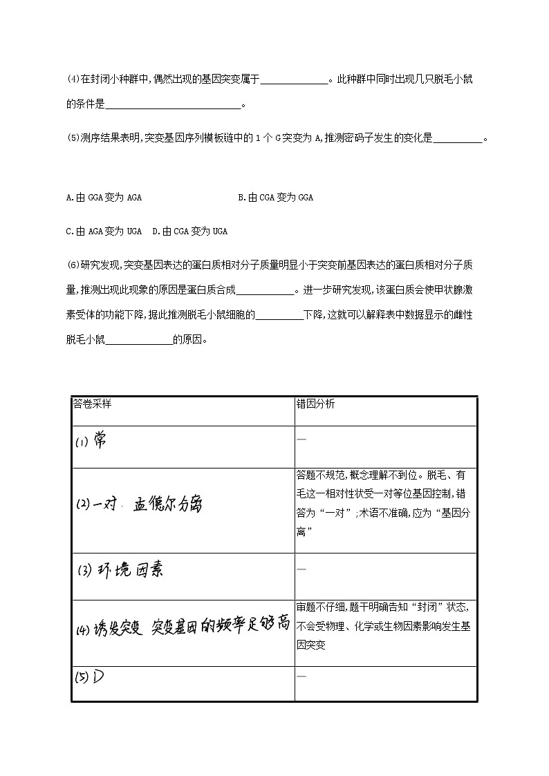新教材高考生物二轮复习高考原生态校正练3含解析第2页