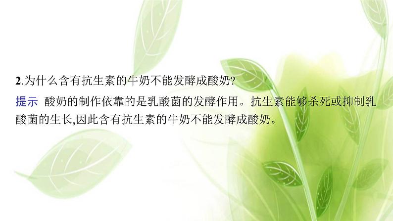 新教材高考生物二轮复习专题九发酵工程课件第7页