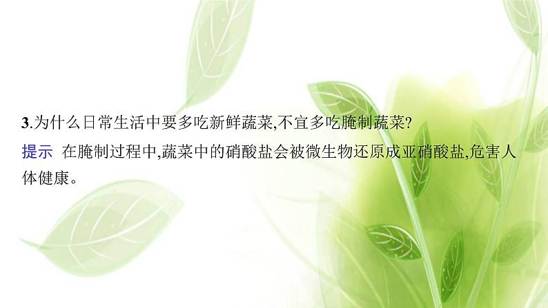新教材高考生物二轮复习专题九发酵工程课件第8页