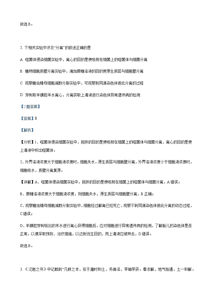 2022届广东省华师附中省实广雅深中高三上学期四校联考 生物 含解析 试卷02