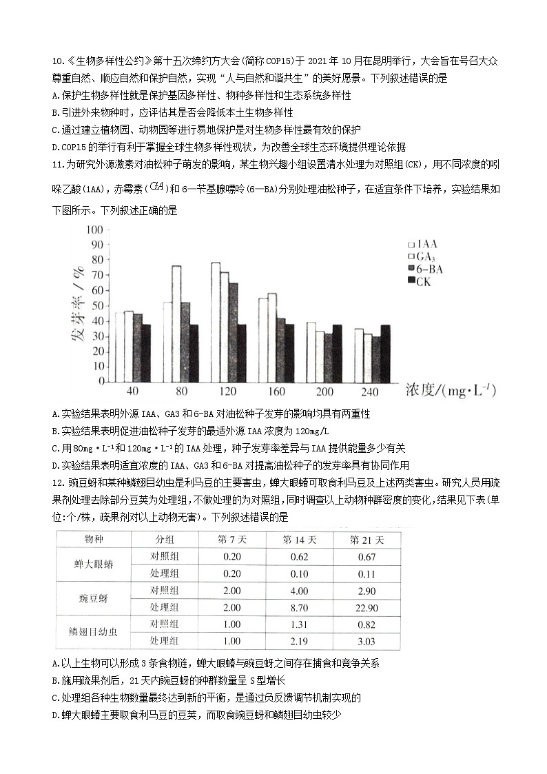 2022届福建省三明一中高三下学期5月质量测试（三明三模）生物试题含答案03
