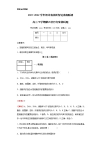 2021-2022学年河北省神州智达省级联测高三下学期第六次月考生物试题含解析