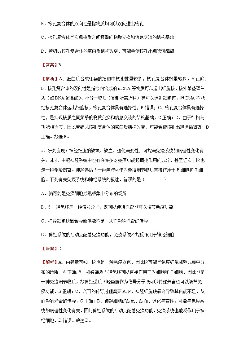 2021-2022学年河北省神州智达省级联测高三下学期第六次月考生物试题含解析02