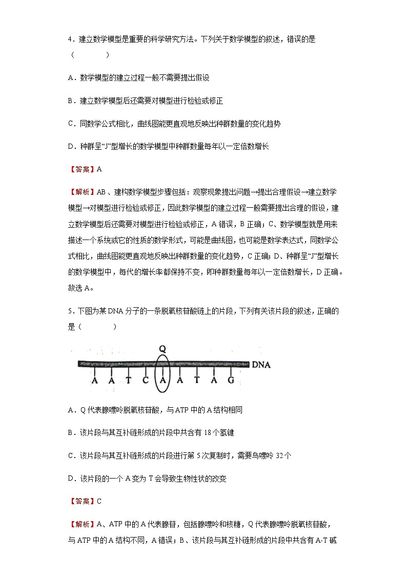 2021-2022学年河北省神州智达省级联测高三下学期第六次月考生物试题含解析03