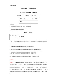 2022届河北省部分名校高三3月模拟联考生物试题含解析