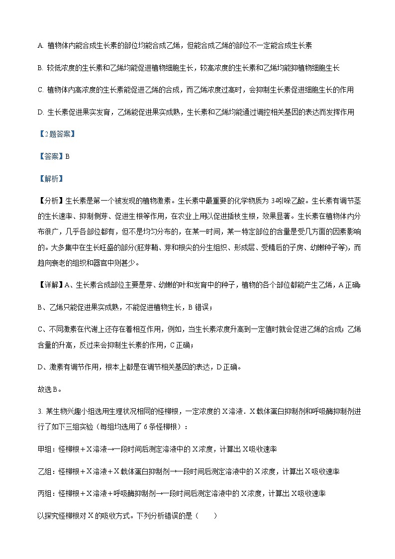 2022届安徽省芜湖一中皖南八校高三下学期第三次联考试题（4月）生物试题含解析02