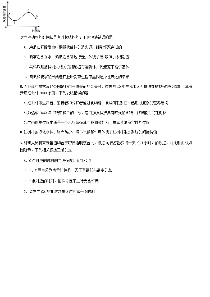 2022届广东省惠州一中（惠州市）高三4月模拟考试生物试题含答案02