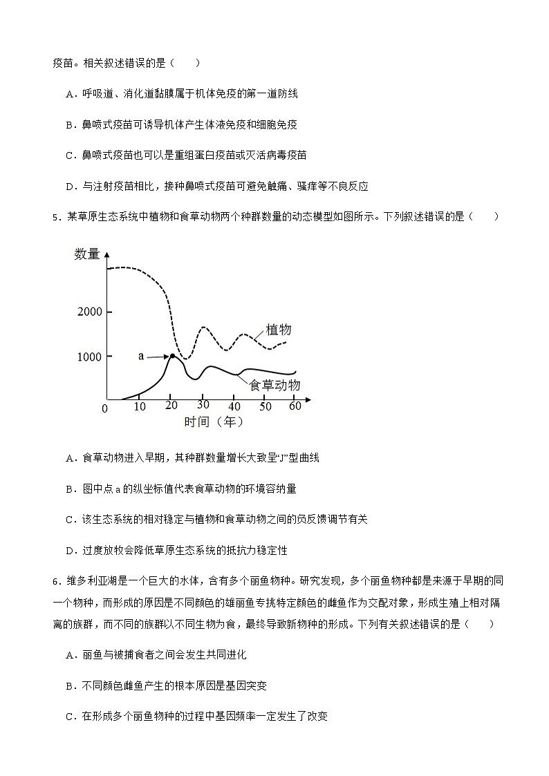 2022届广东省揭阳市、丰顺县高三下学期3月联考（揭丰联考）生物试卷含答案第2页
