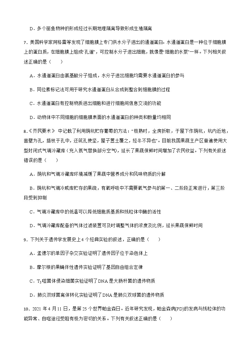 2022届广东省揭阳市、丰顺县高三下学期3月联考（揭丰联考）生物试卷含答案第3页