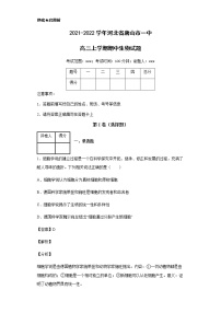 2021-2022学年河北省唐山市一中高三上学期期中生物试题含解析