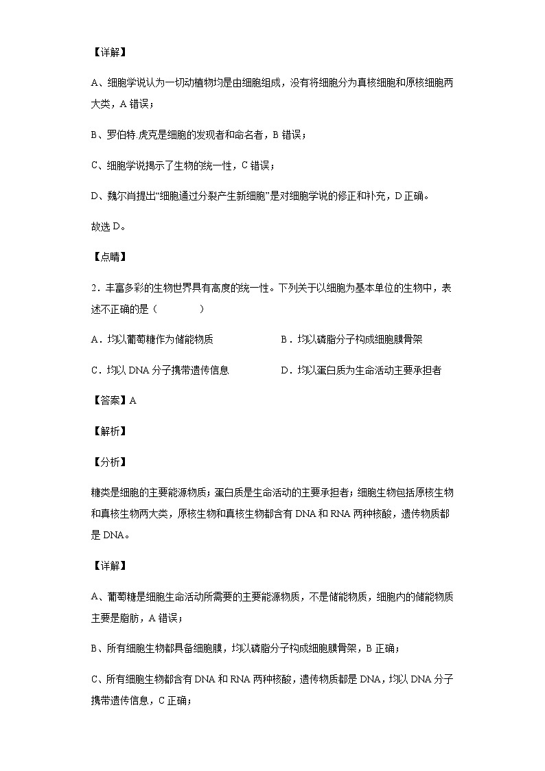 2021-2022学年河北省唐山市一中高三上学期期中生物试题含解析02