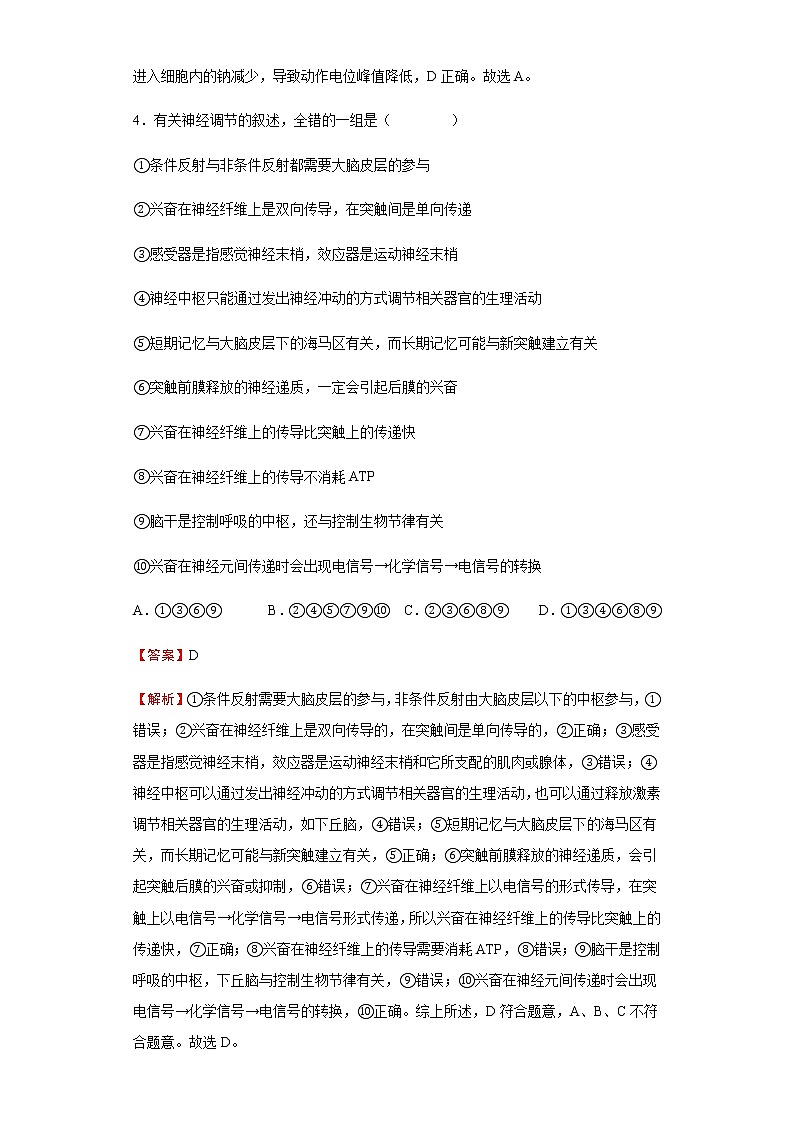 2021-2022学年河北省石家庄市藁城区一中高三上学期开学考试生物试题含解析03