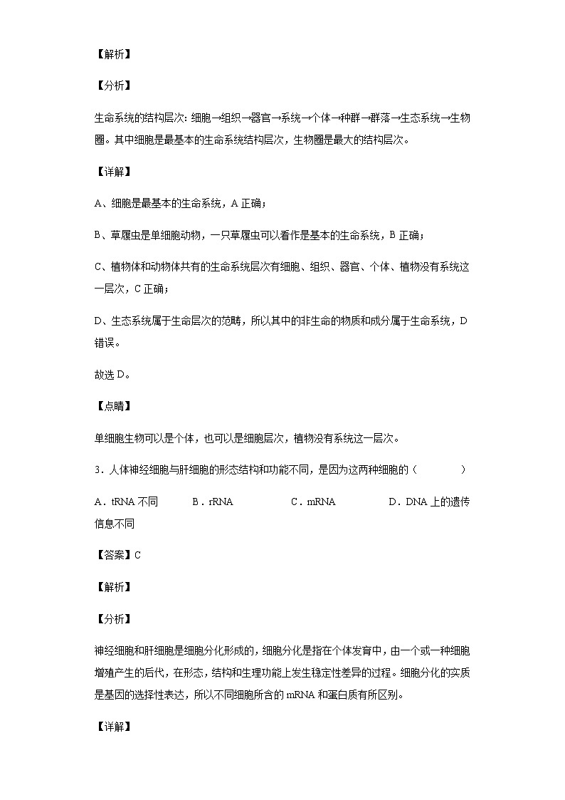 2021-2022学年天津市静海区一中高三上学期（9月）学生学业能力调研生物试题含解析03