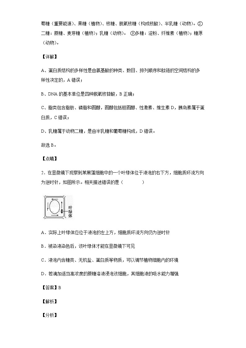2021-2022学年江西省新余市一中高二上学期第二次段考生物试题含解析02