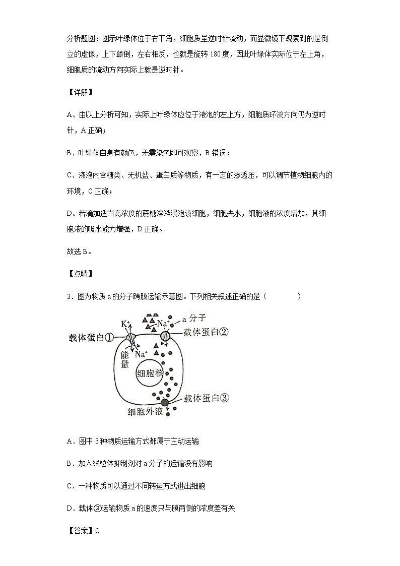 2021-2022学年江西省新余市一中高二上学期第二次段考生物试题含解析03