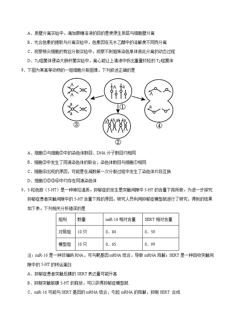 生物-2022年高考考前押题密卷（福建卷）（A4考试版）03