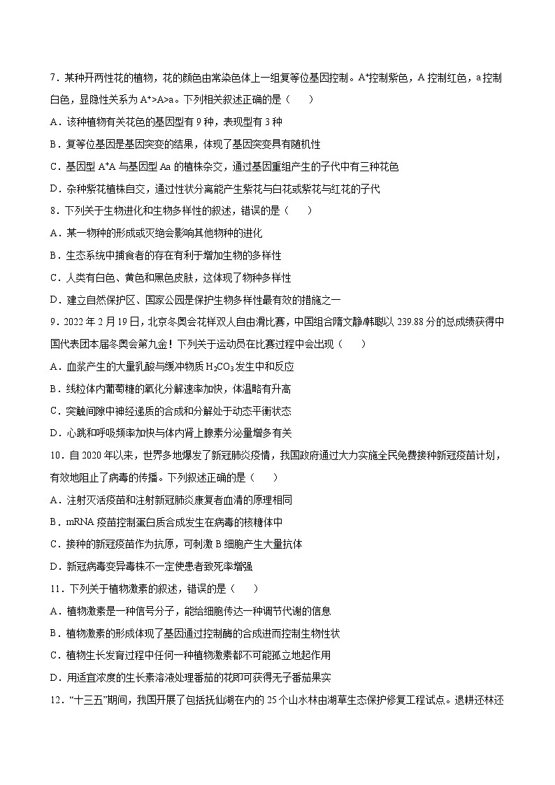 生物-2022年高考考前押题密卷（河北卷）（A4考试版）第3页