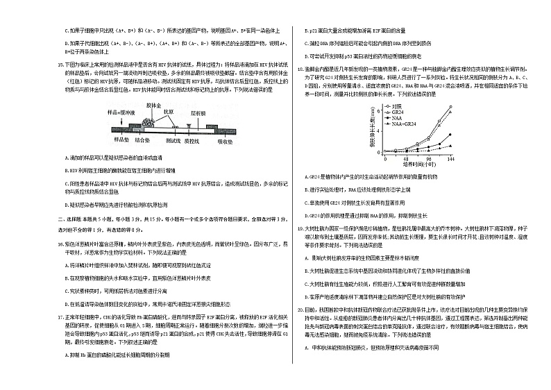 生物-2022年高考考前押题密卷（山东卷）（A3考试版）第3页