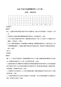 生物-2022年高考考前押题密卷（辽宁卷）（全解全析）