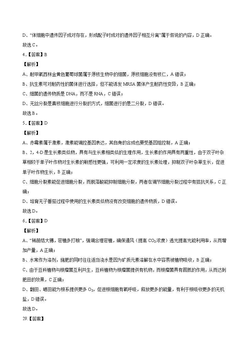 生物-2022年高考考前押题密卷（全国甲卷）（全解全析）第2页