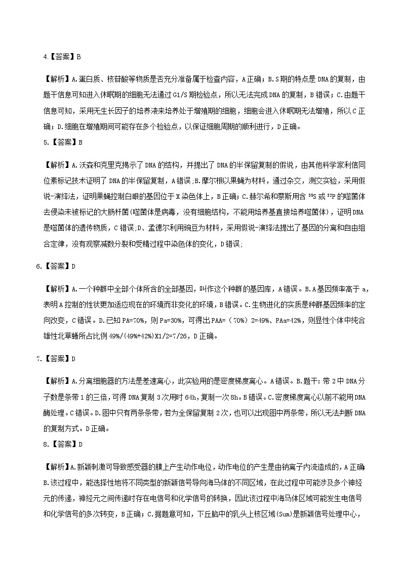 生物-2022年高考考前押题密卷（山东卷）（全解全析）02