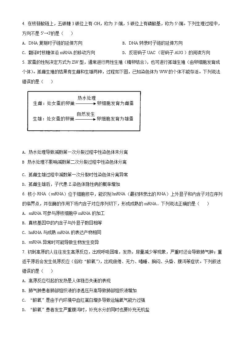 2022淄博部分学校高三下学期二模考试生物含解析02
