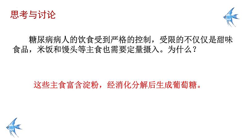 2.3细胞中的糖类和脂质课件2021-2022学年高一上学期生物人教版必修1第8页