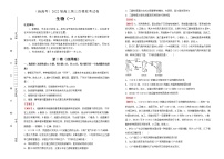 生物（新高考）2022届高三第三次模拟考试卷 （一） 教师版