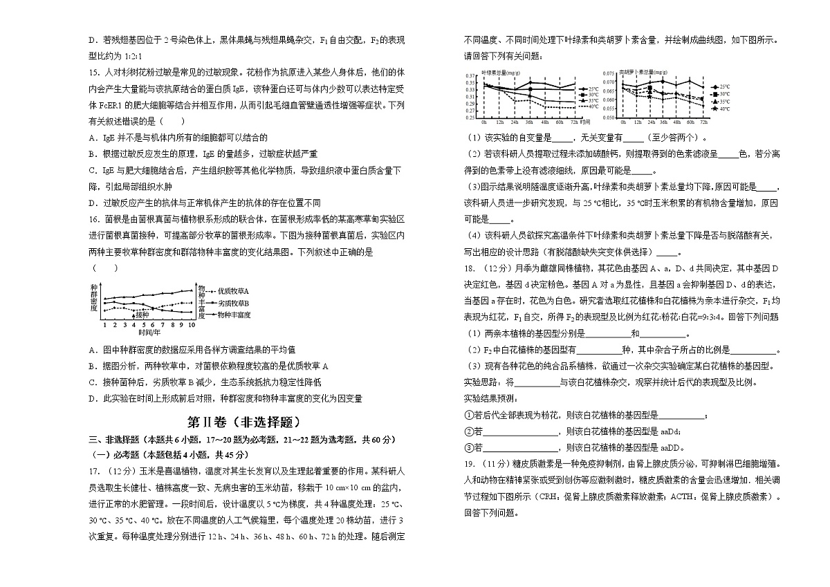 生物（新高考）2022届高三第三次模拟考试卷 （一） 学生版第3页