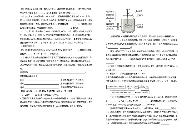 生物2022届高三第三次模拟考试卷 （一） 学生版03