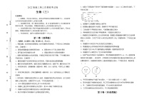 生物2022届高三第三次模拟考试卷 （三） 学生版