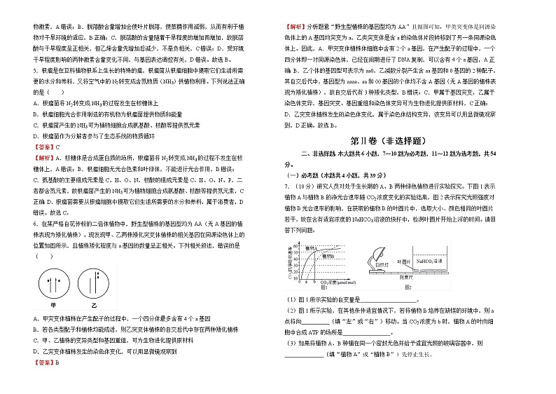 生物2022届高三第三次模拟考试卷 （三） 教师版第2页