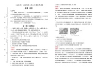 生物（新高考）2022届高三第三次模拟考试卷 （四） 教师版