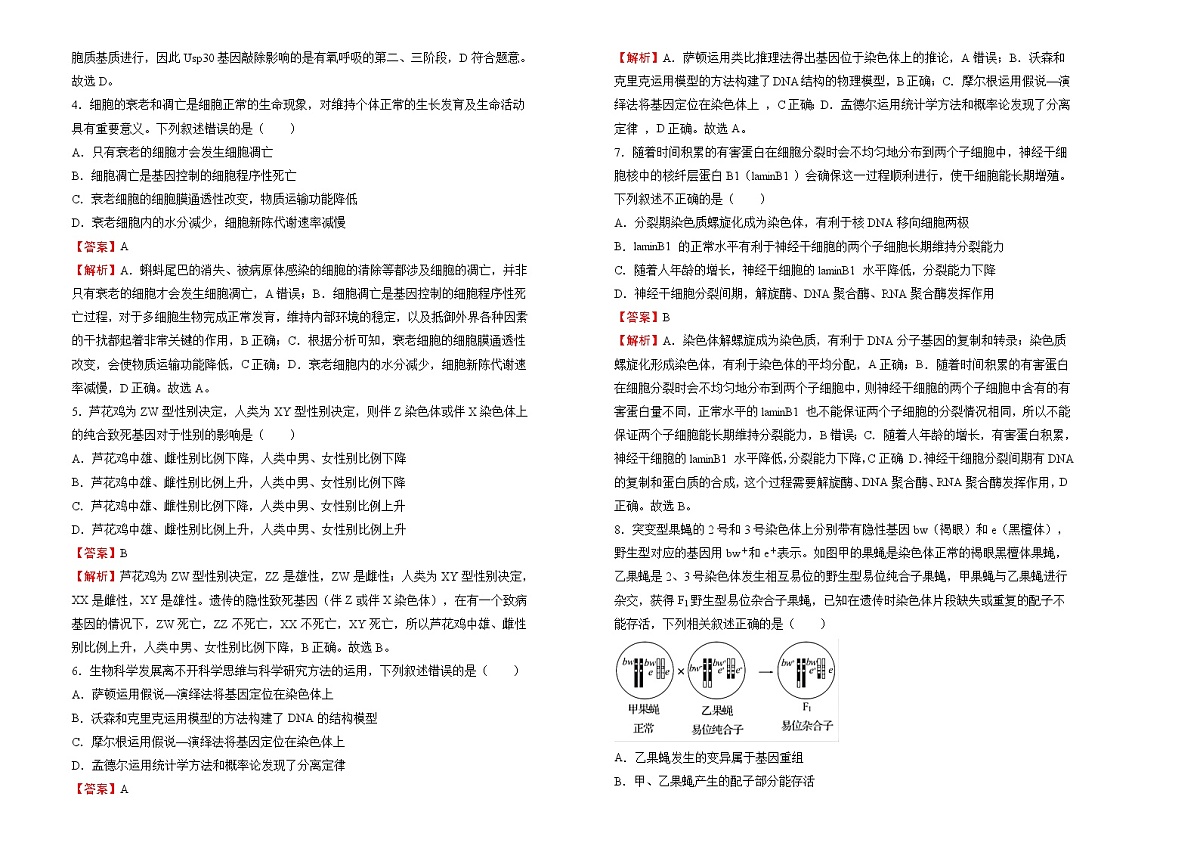 生物（新高考）2022届高三第三次模拟考试卷 （四） 教师版第2页