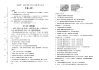 生物（新高考）2022届高三第三次模拟考试卷 （四） 学生版